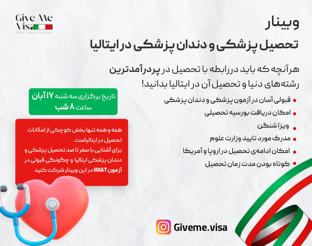 وبینار تحصیل پزشکی و دندان پزشکی در ایتالیا