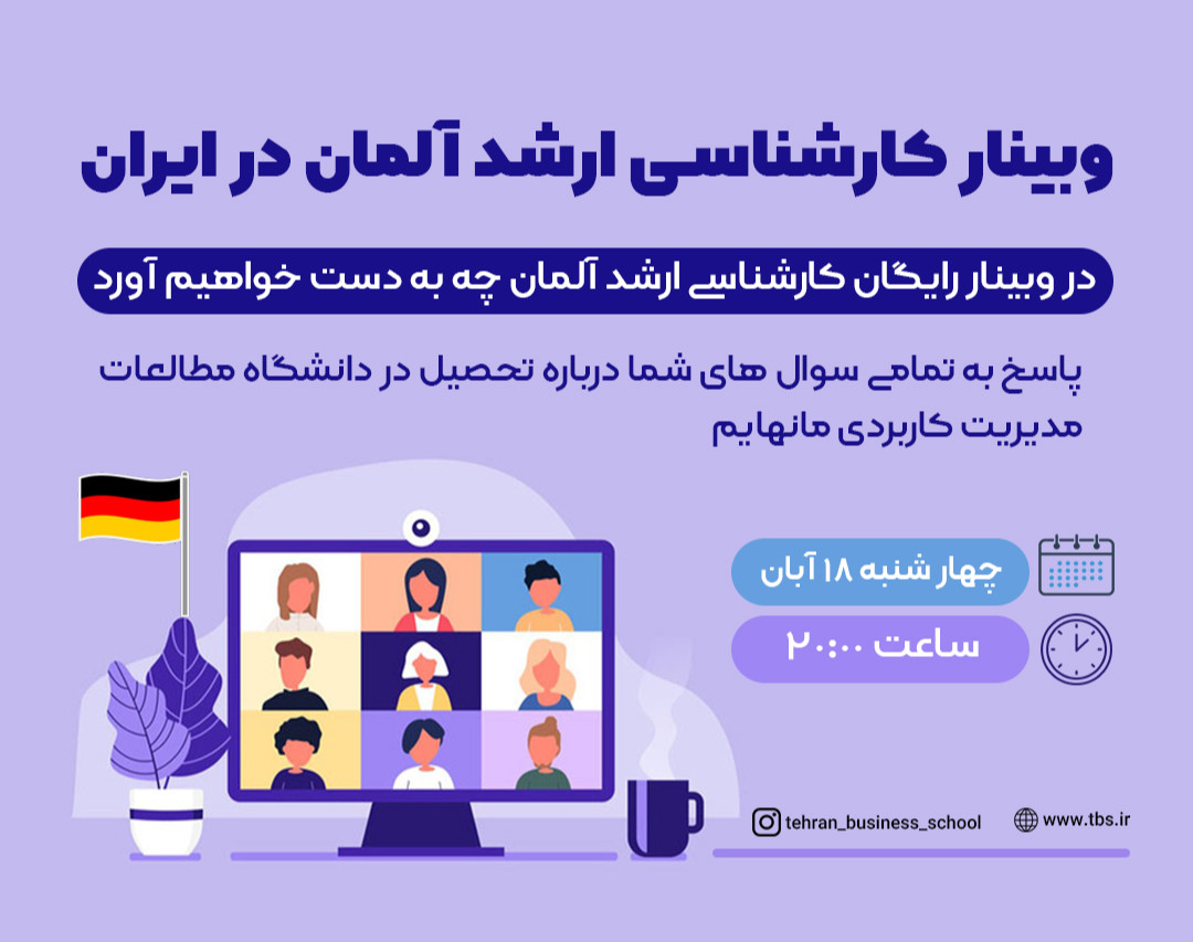 وبینار کارشناسی ارشد آلمان در ایران