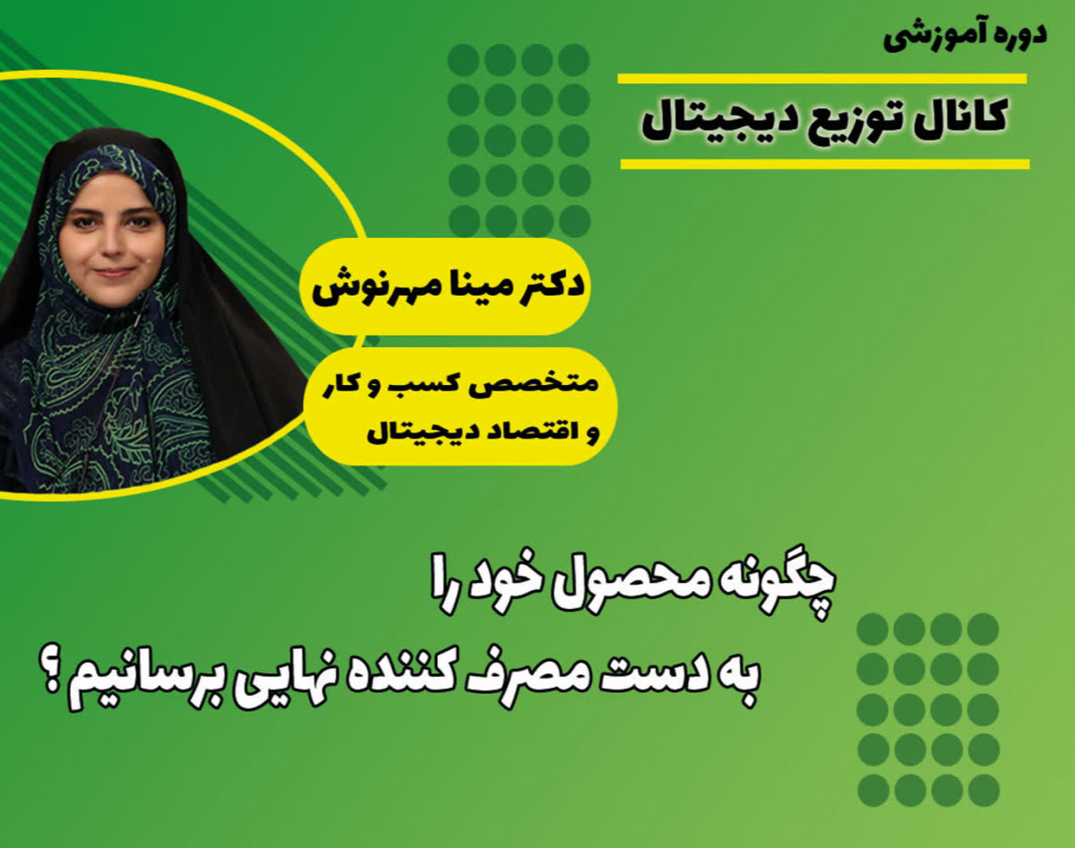 وبینار کانال توزیع دیجیتال