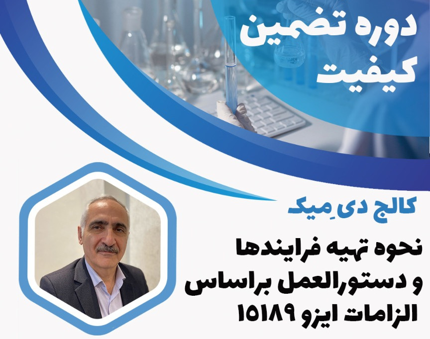 ویدئو وبینار اصول مستندات سازی در آزمایشگاه