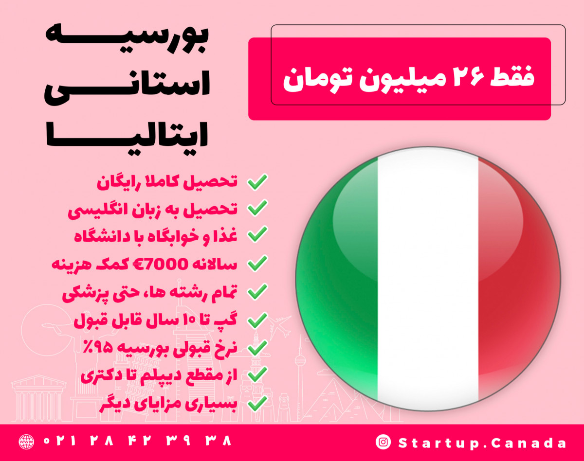 وبینار تحصیل رایگان در ایتالیا (بورسیه DSU)