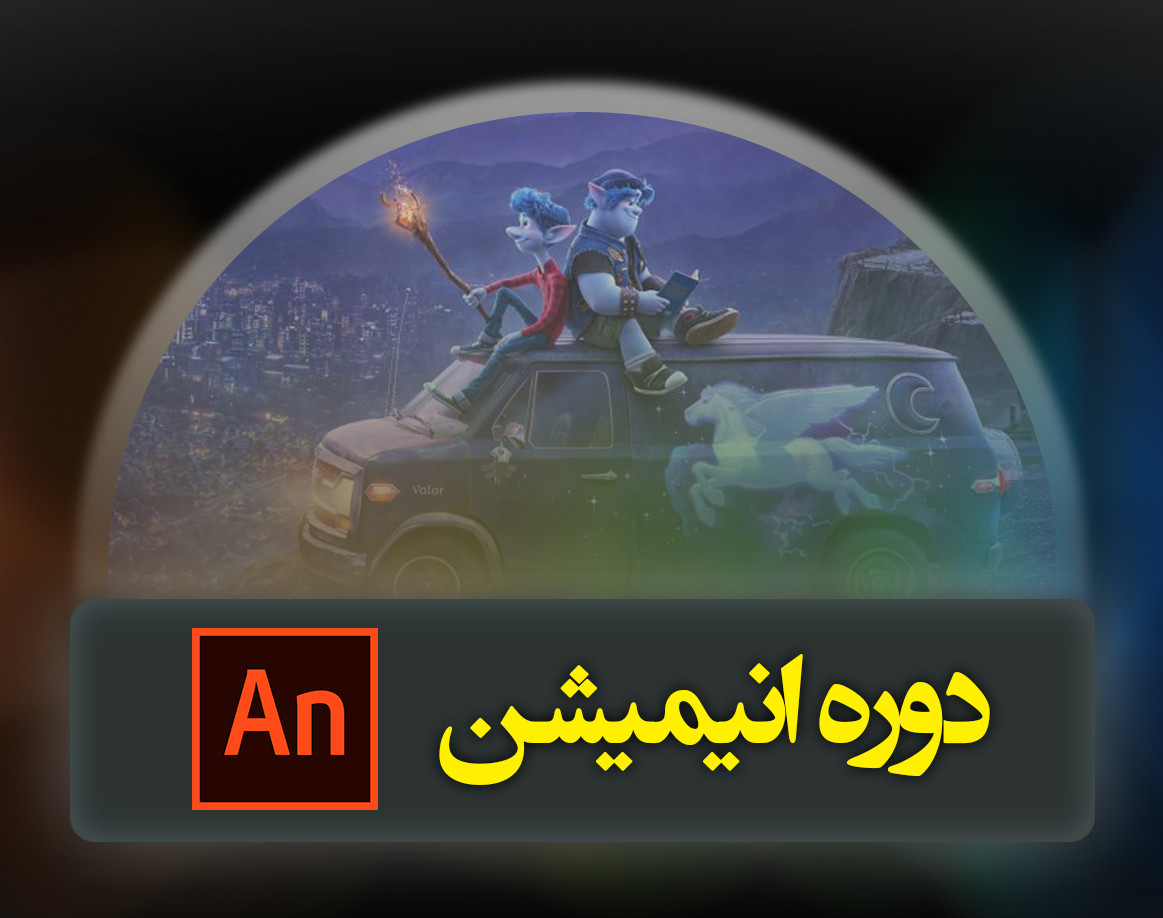 وبینار تولید محتوا انیمیشن (ویدئو اسکرایب)