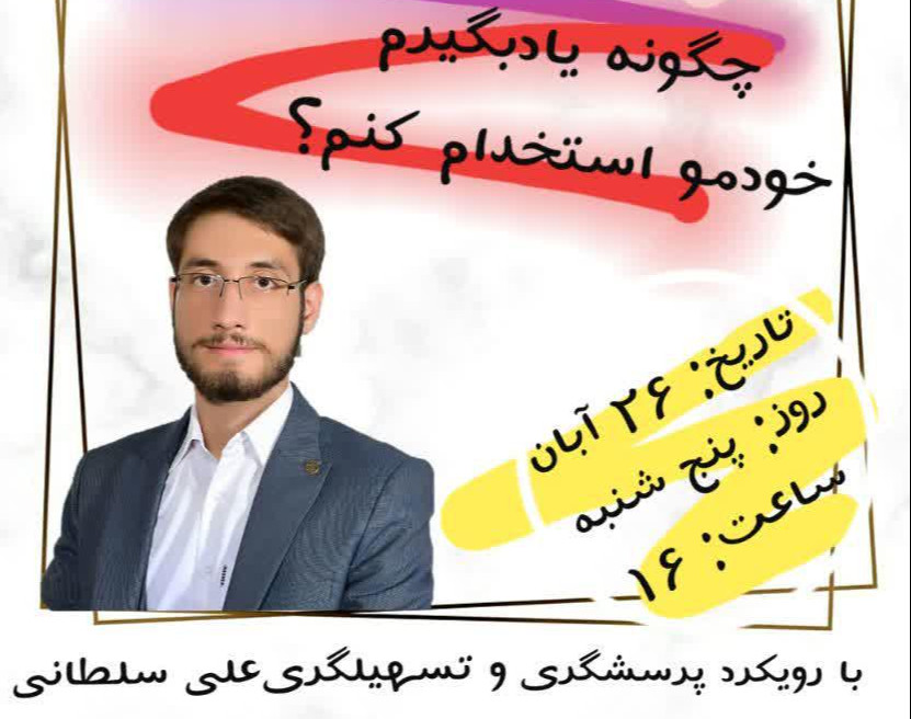 بالاخره استخدام شو...