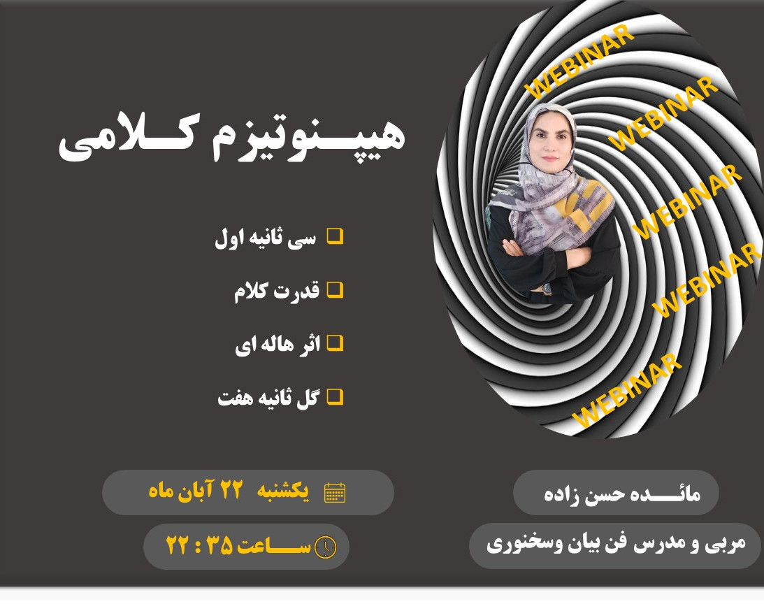 وبینار اموزشی