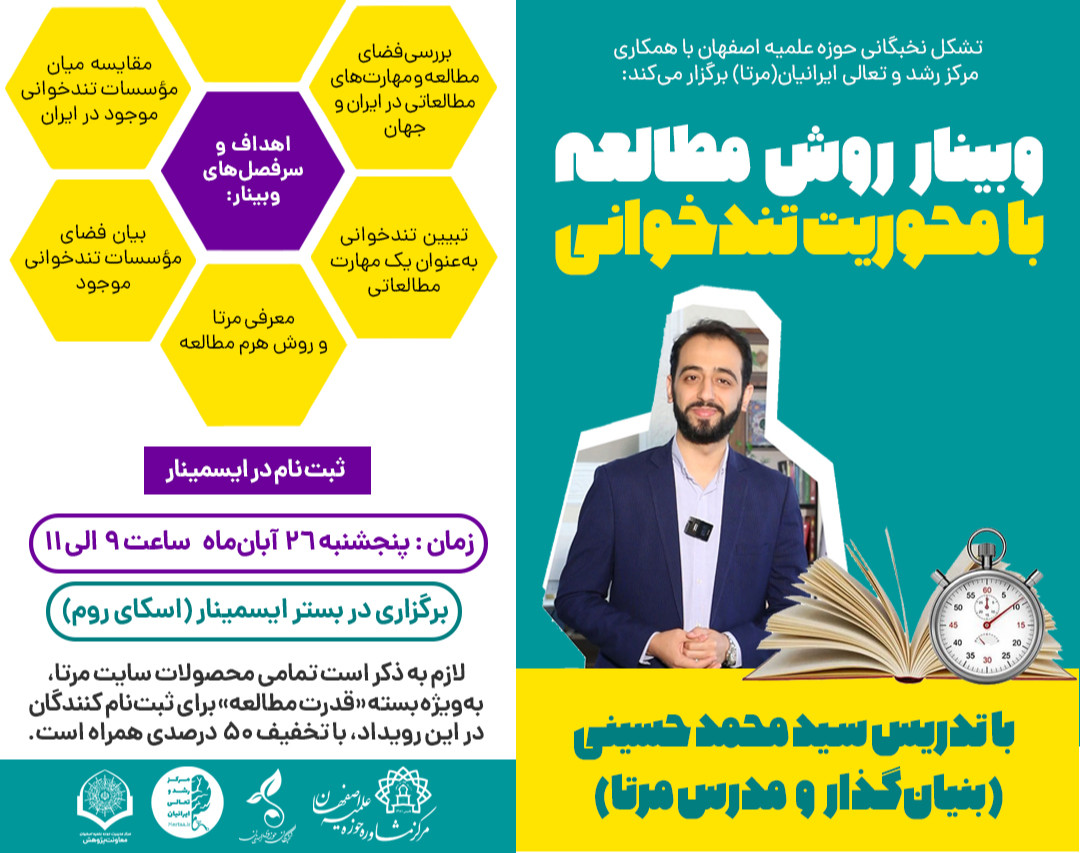 وبینار روش مطالعه با محوریت تندخوانی