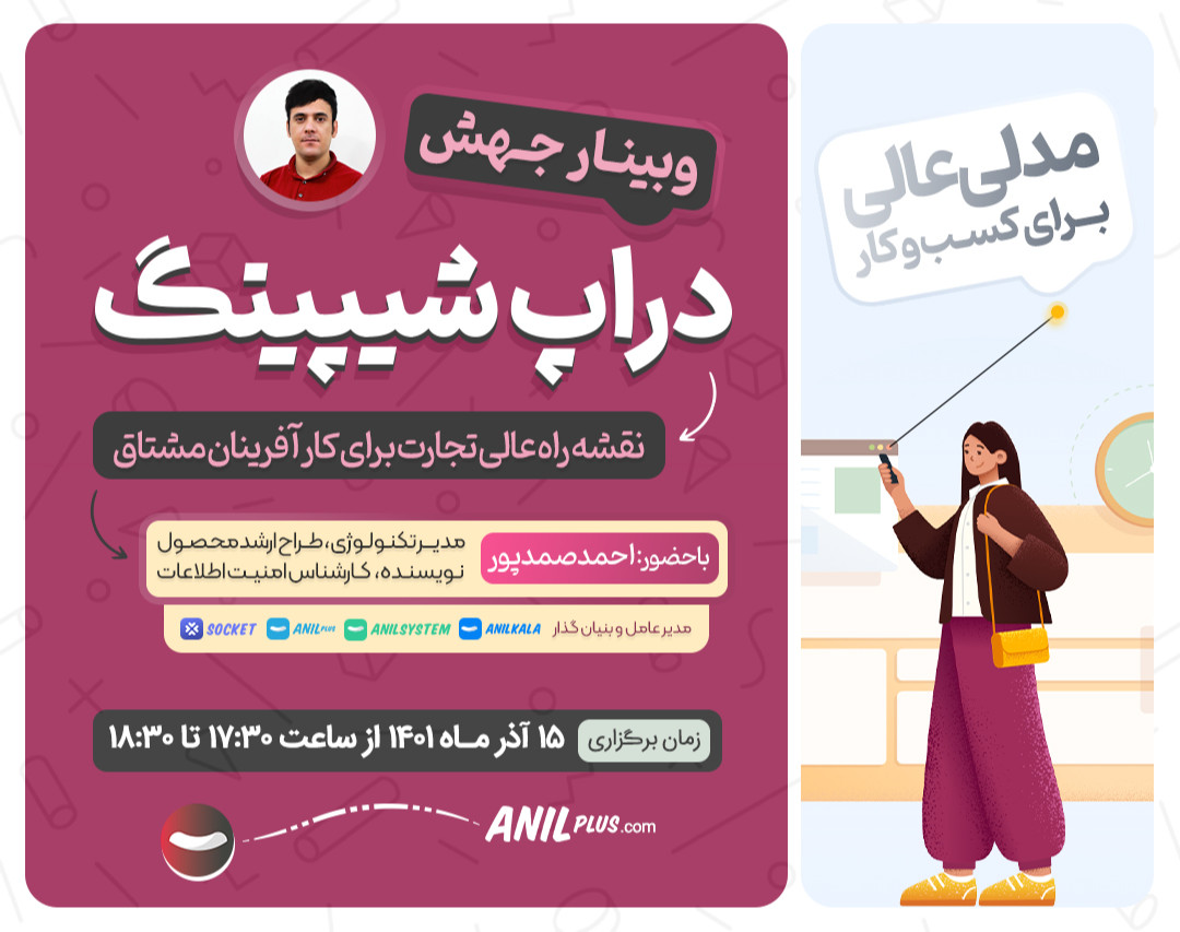 وبینار راهنمای کامل پولسازی با دراپ‌شیپینگ