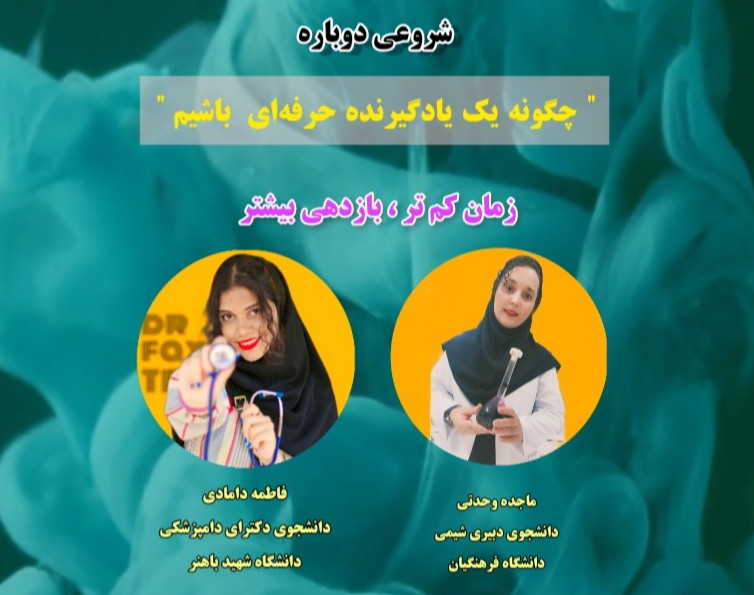 وبینار یادگیرنده برتر