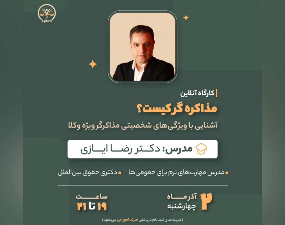 وبینار ورکشاپ مذاکره گر کیست