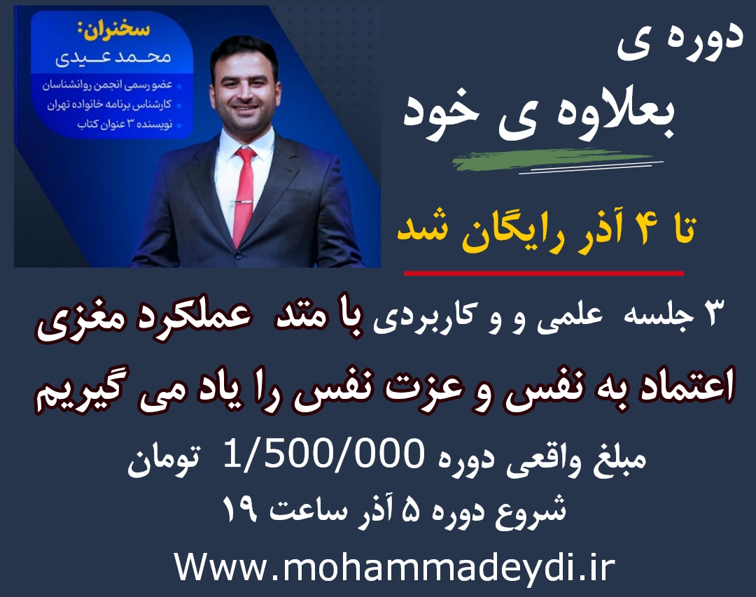 دوره   اعتماد به نفس حرفه ای