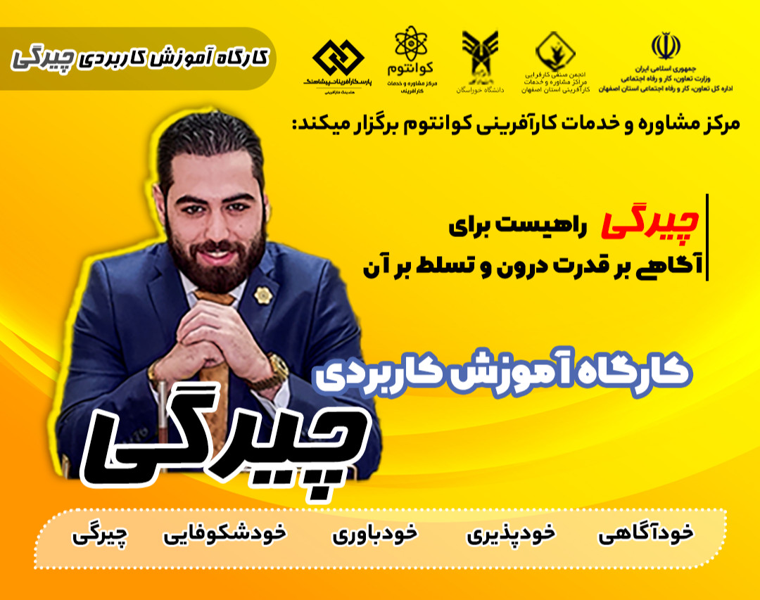 وبینار و کارگاه حضوری چیرگی