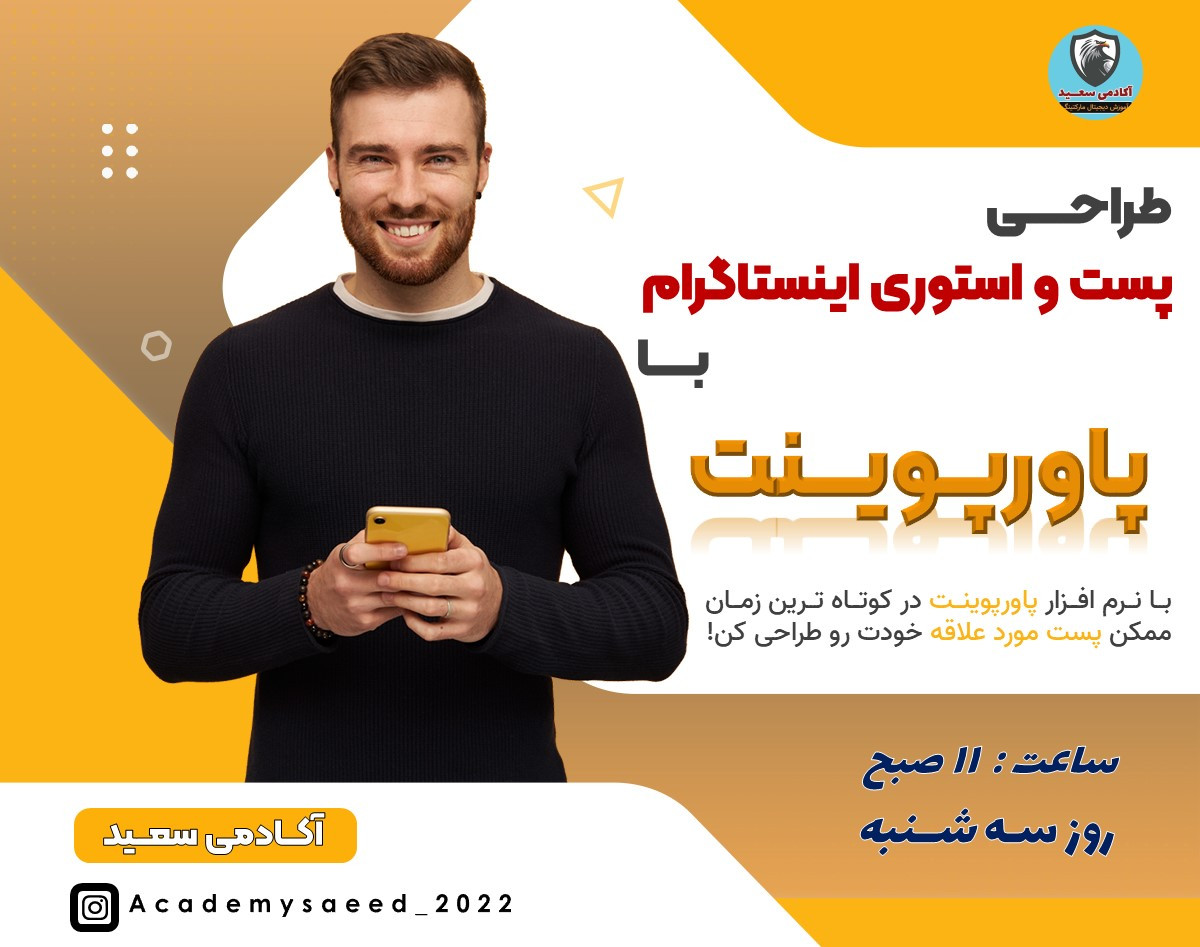 وبینار طراحی پست و استوری اینستاگرام با پاورپوینت