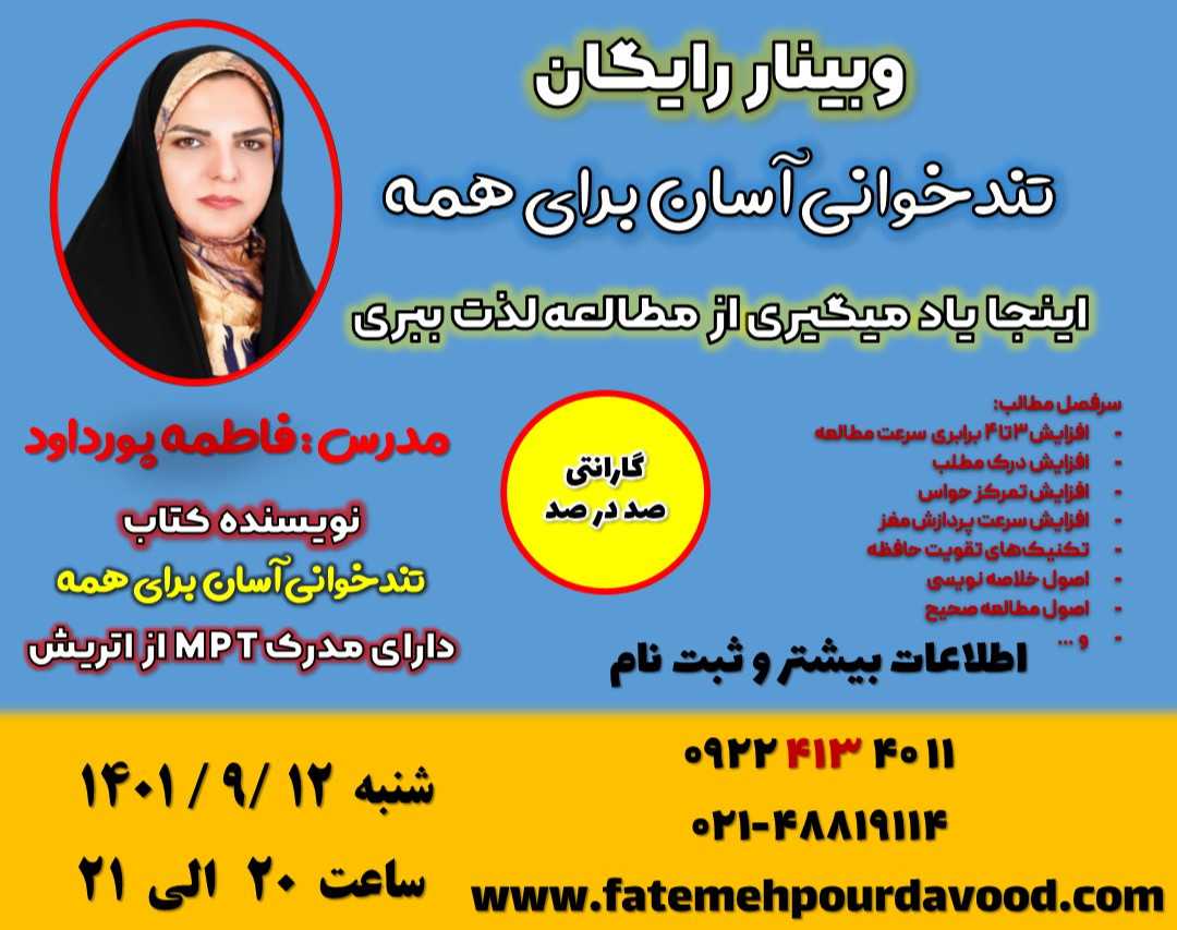 وبینار تند خوانی آسان برای همه