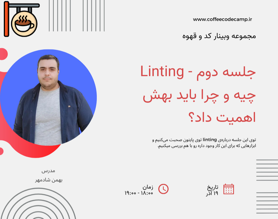 وبینارهای کد و قهوه - آشنایی با linting در پایتون