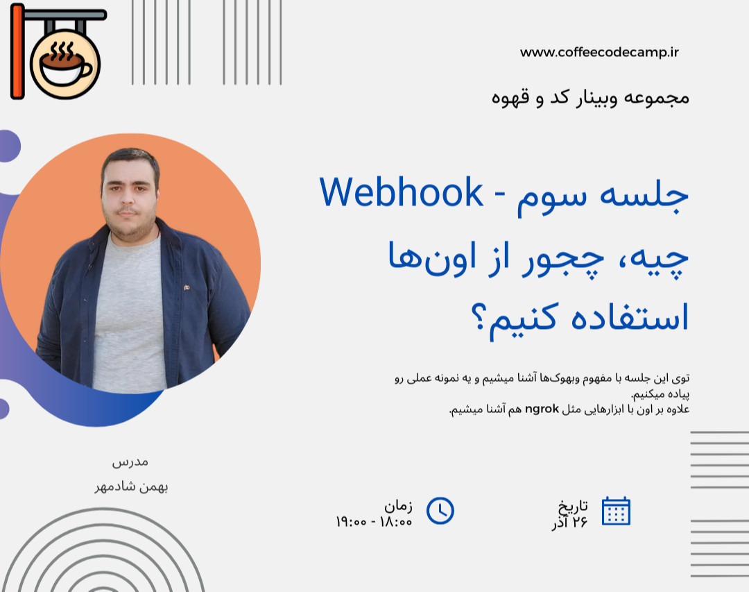 وبینارهای کد و قهوه - Webhook چیه؟