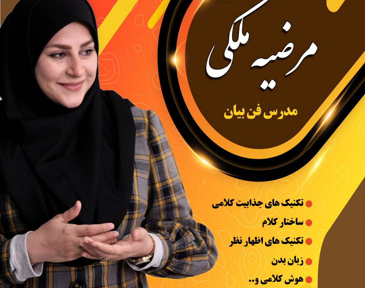 وبینار فن بیان در مصاحبه ی استخدامی