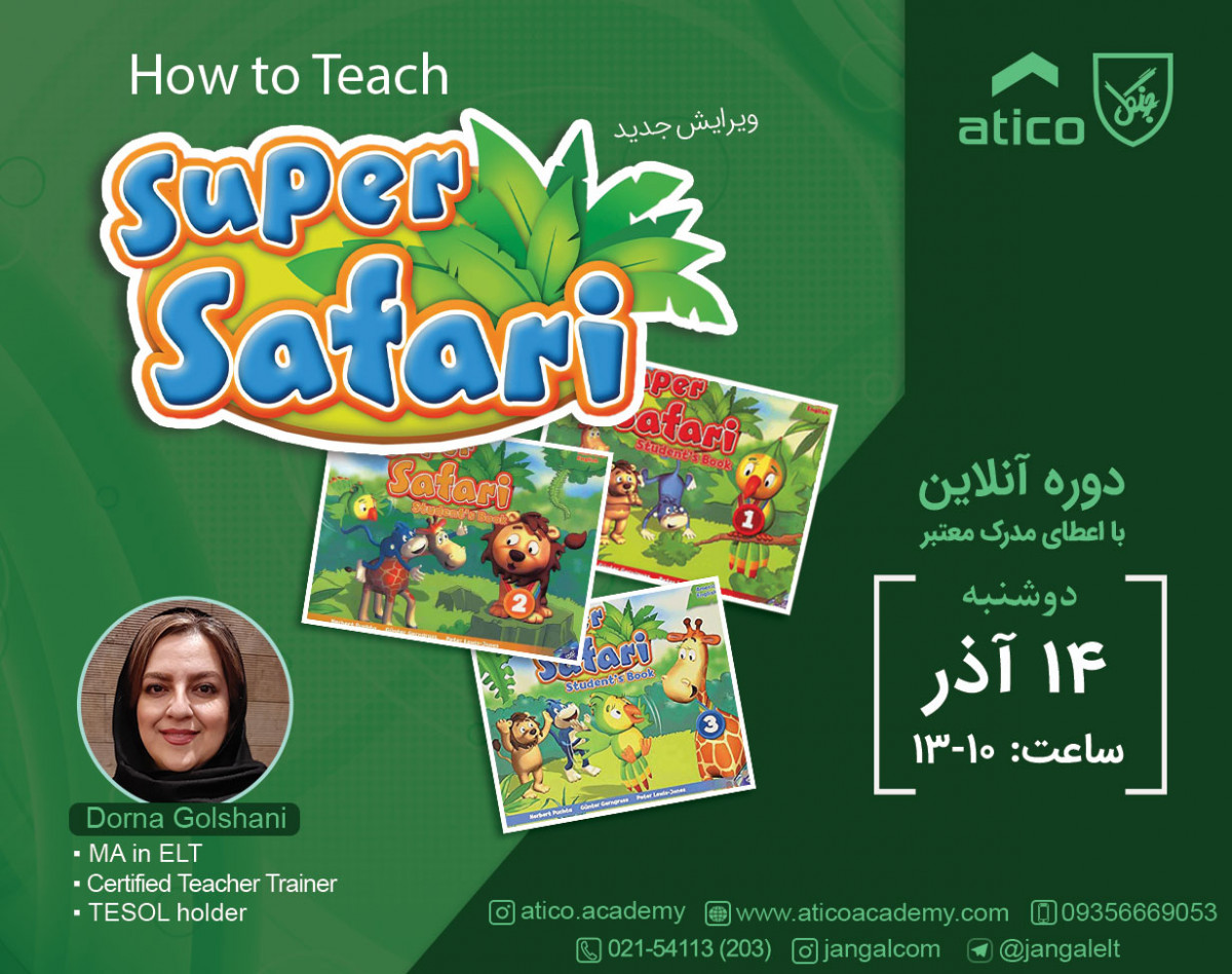 وبینار How to Teach Super Safari