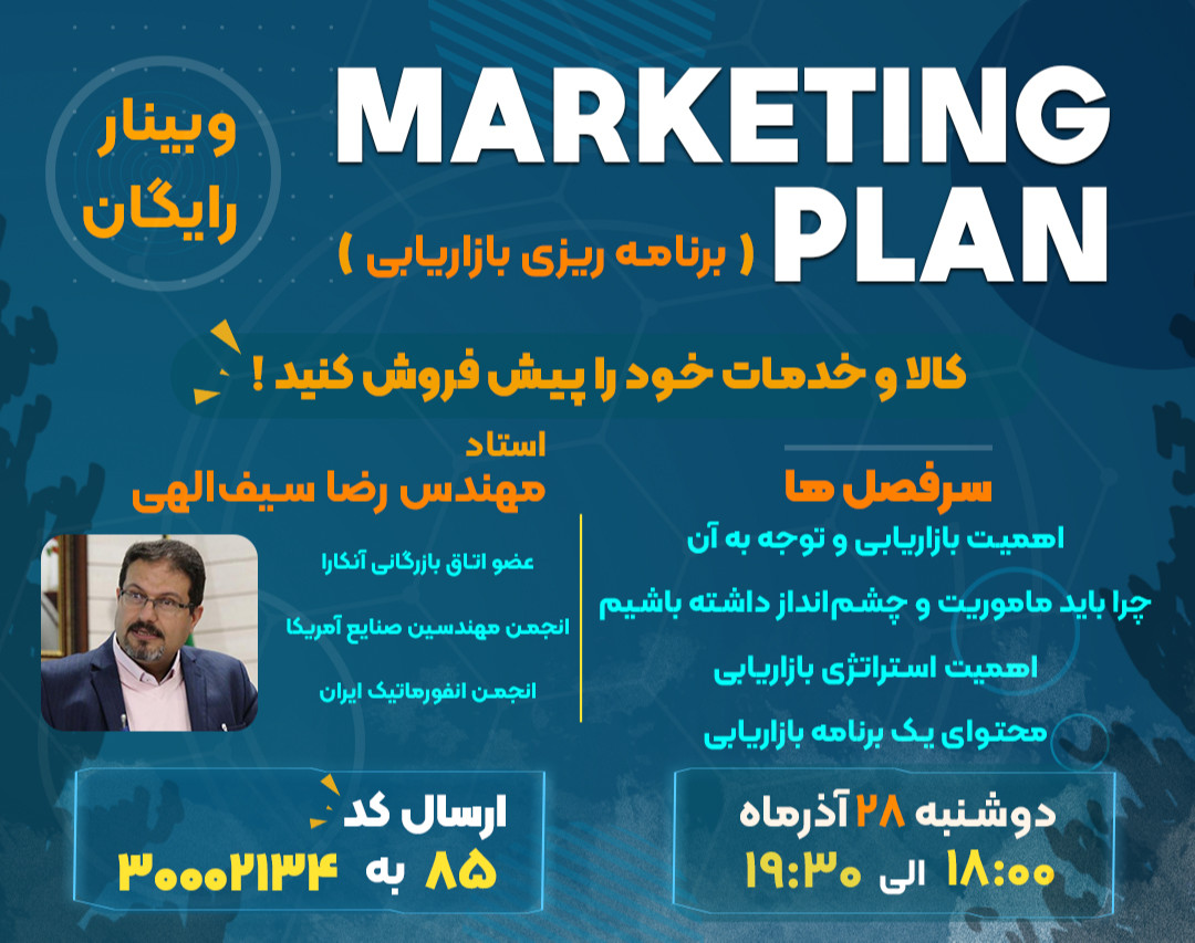 وبینار Marketing plan، برنامه‌ریزی بازاریابی