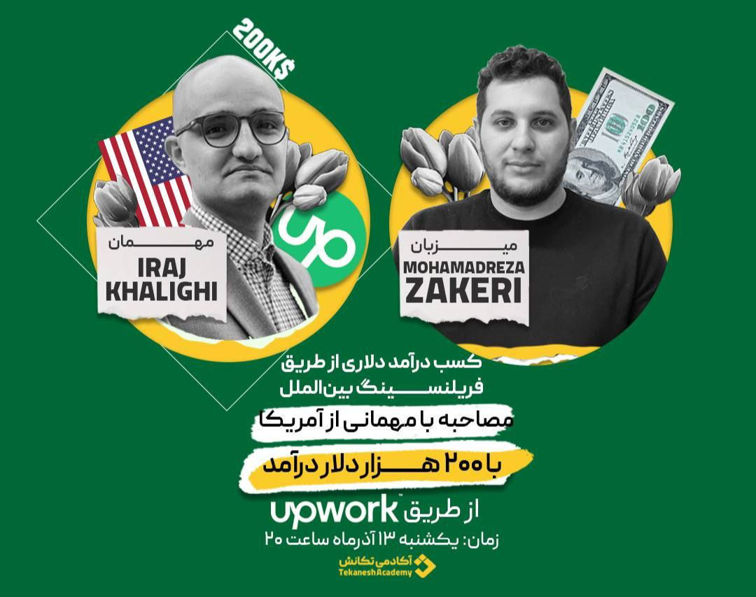 کسب درآمد ۳۰۰۰ دلار در ماه از طریق فریلنسری