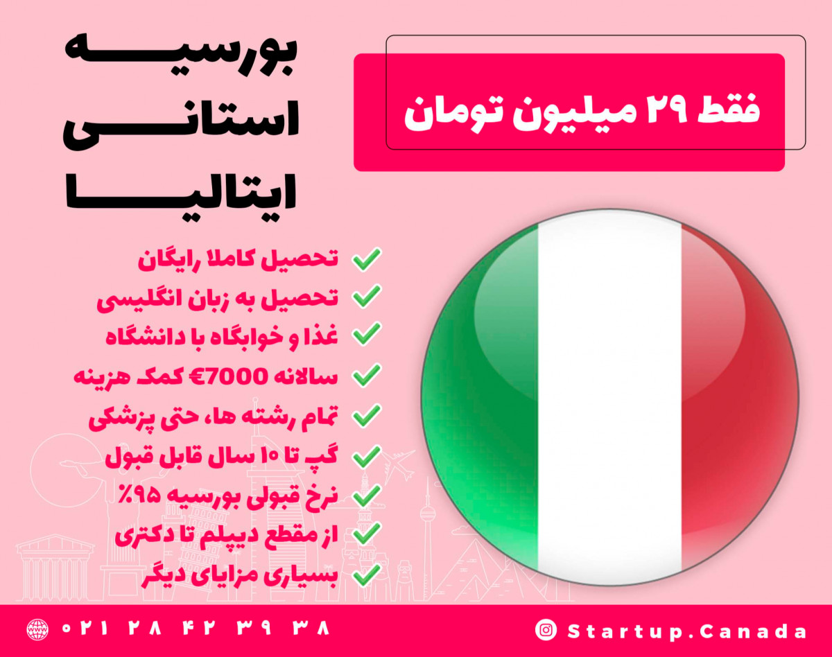 وبینار تحصیل رایگان در ایتالیا (بورسیه DSU)