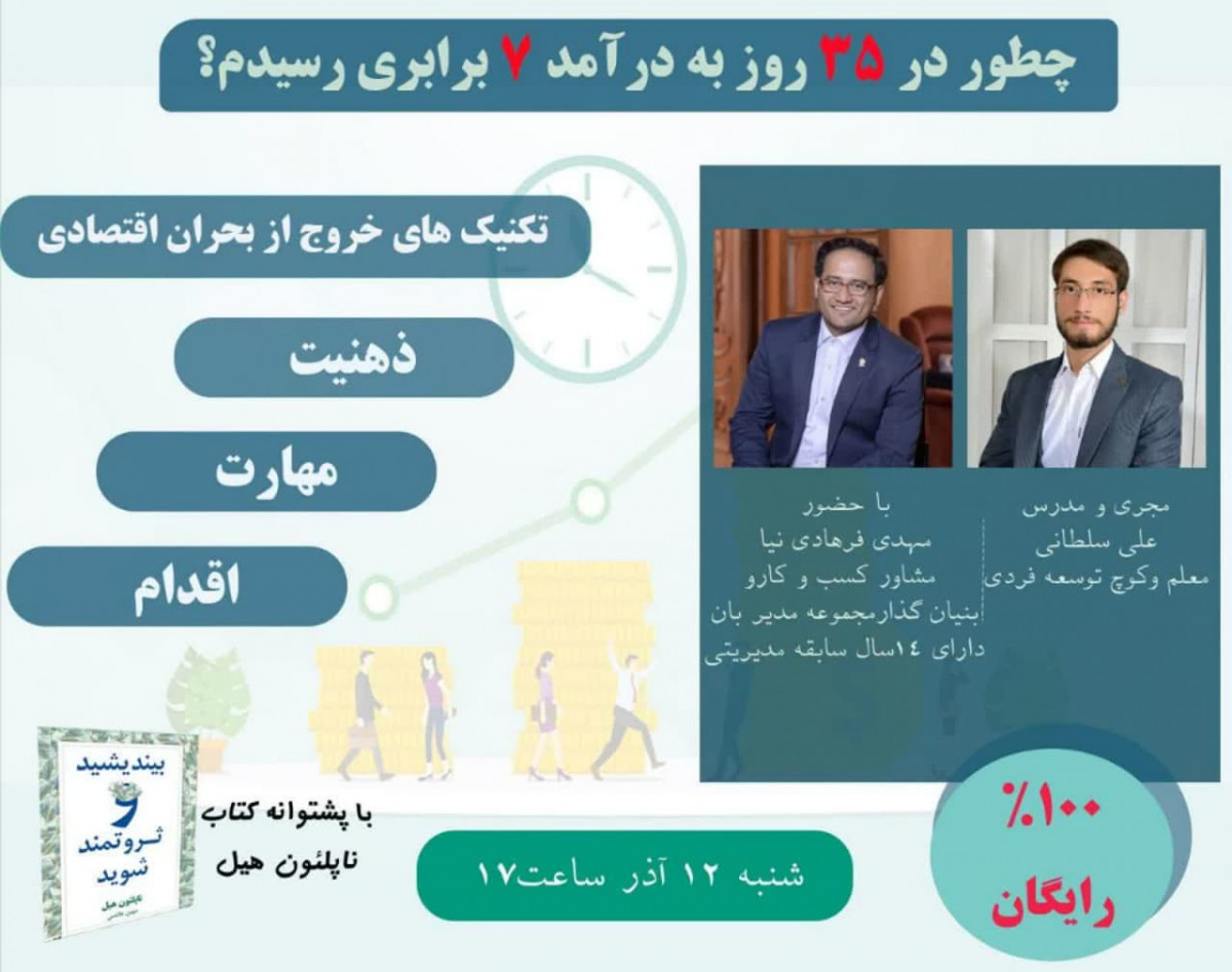 وبینار چطور در 35 روز به درآمد 7برابری رسیدم؟