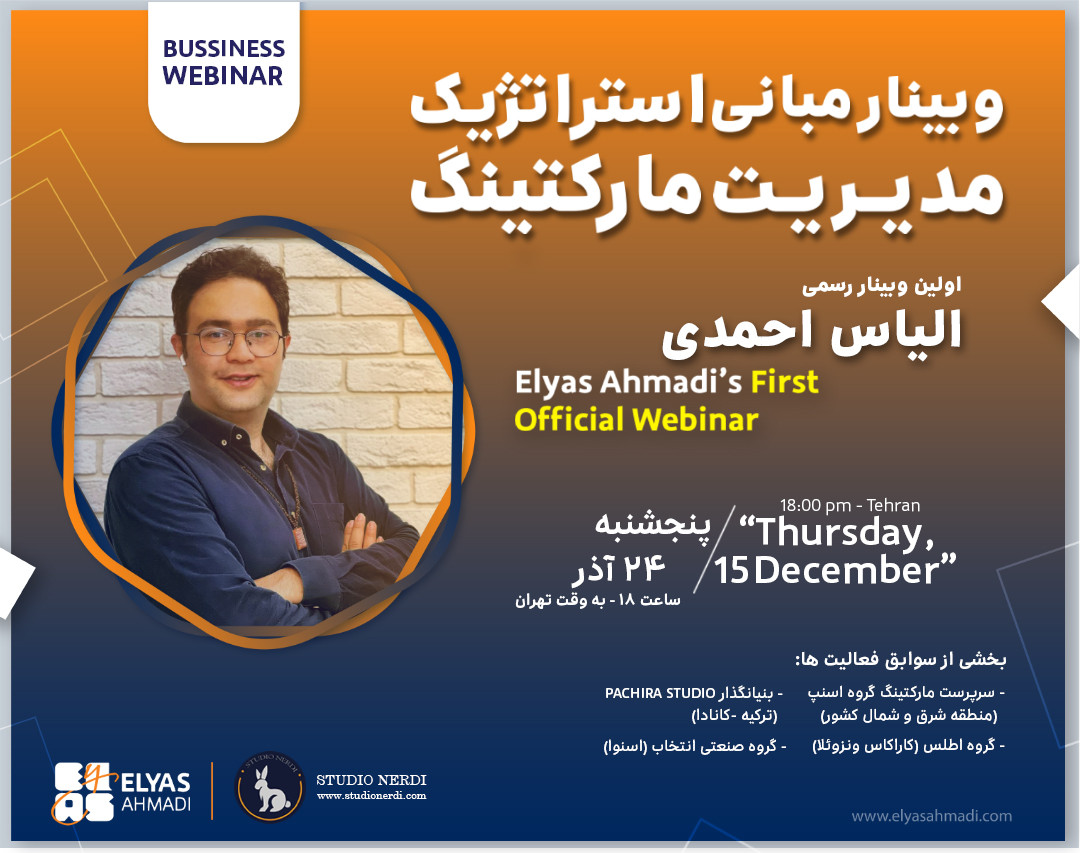 وبینار مبانی استراتژیک مدیریت مارکتینگ