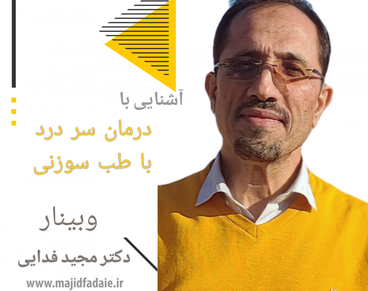 درمان سردرد و میگرن با طب سوزنی!!!؟