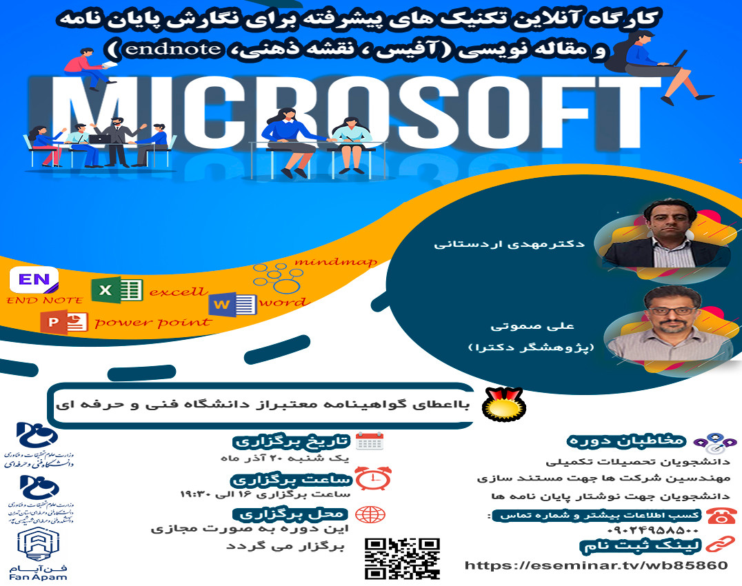 کارگاه آنلاین تکنیک‌های پیشرفته برای نگارش پایان‌نامه و مقاله‌نویسی