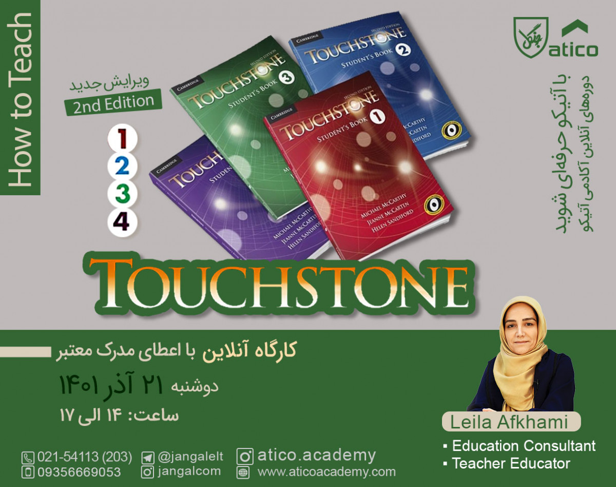 وبینار How to Teach Touchstone
