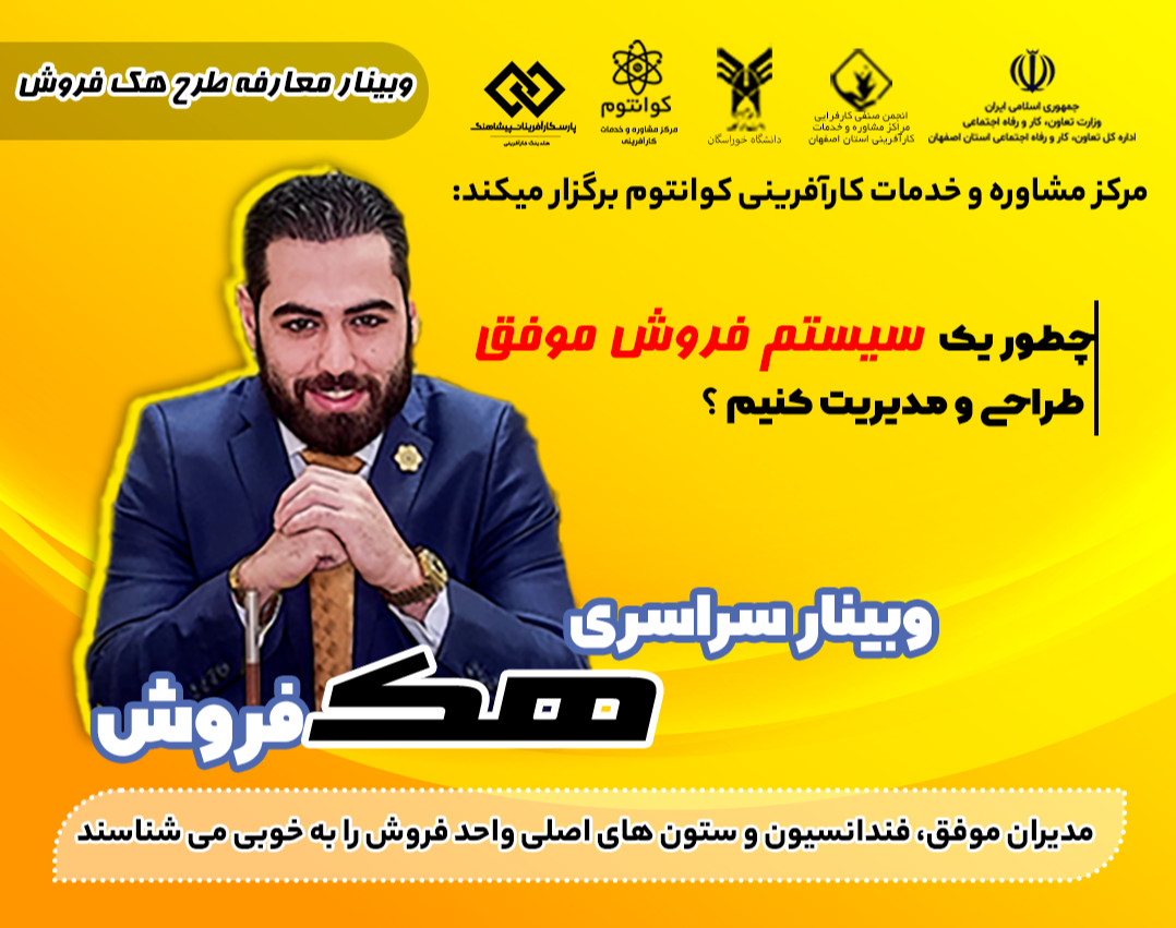 و طرح سراسری هک فروش