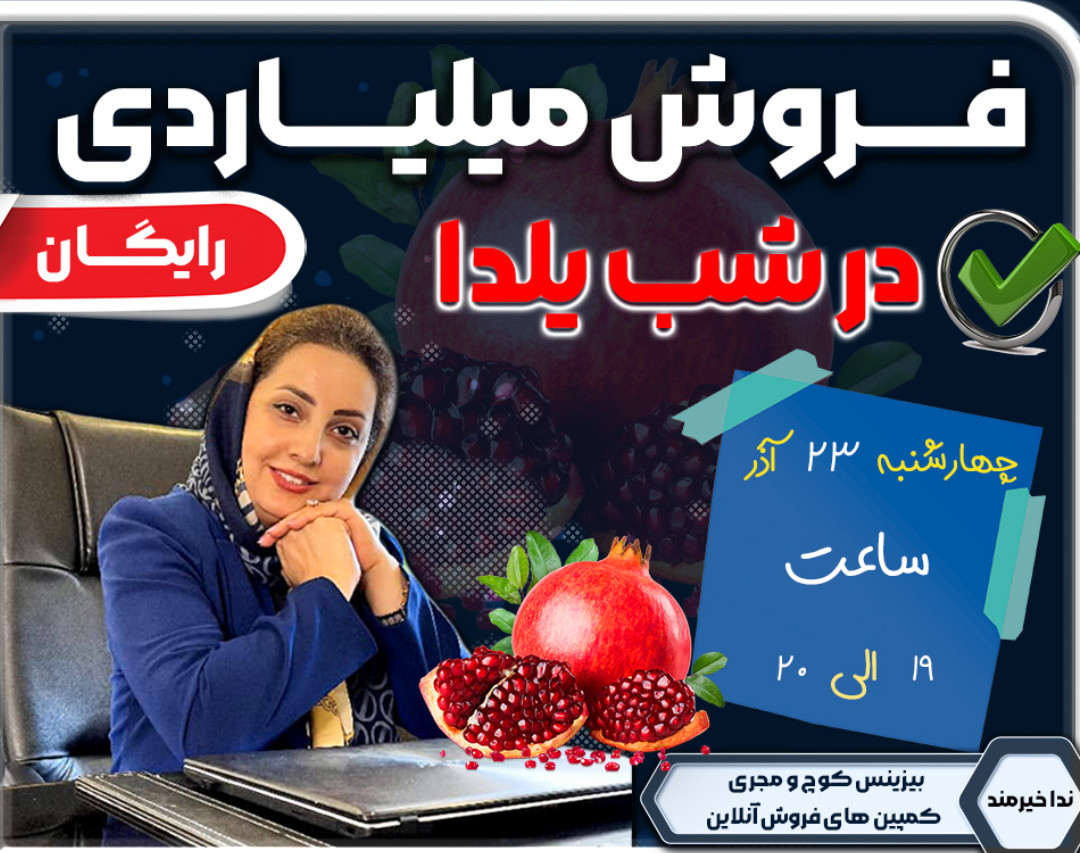 وبینار برگزاری جشنواره فروش در بحران