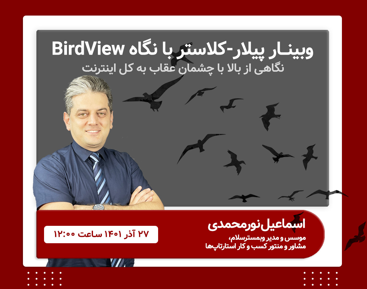 وبینار محتوای پیلار-کلاستر در سئو با Birdview