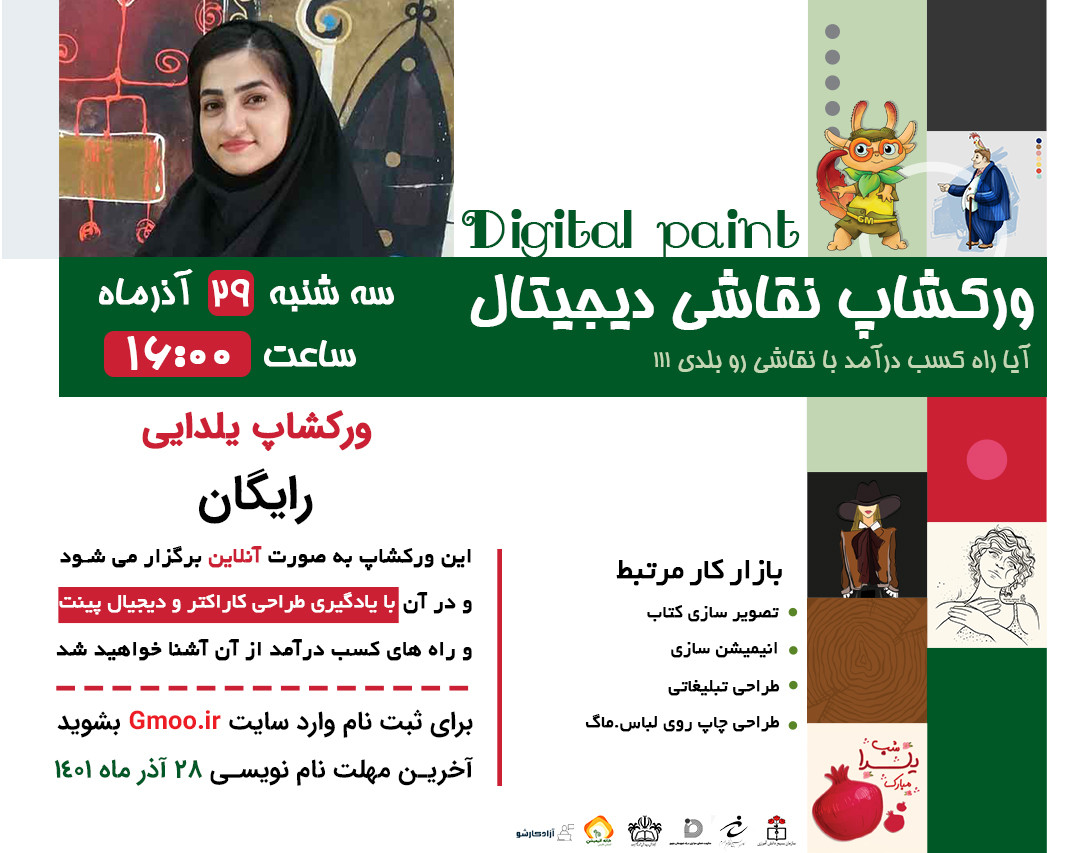 وبینار ورکشاپ رایگان نقاشی دیجیتال