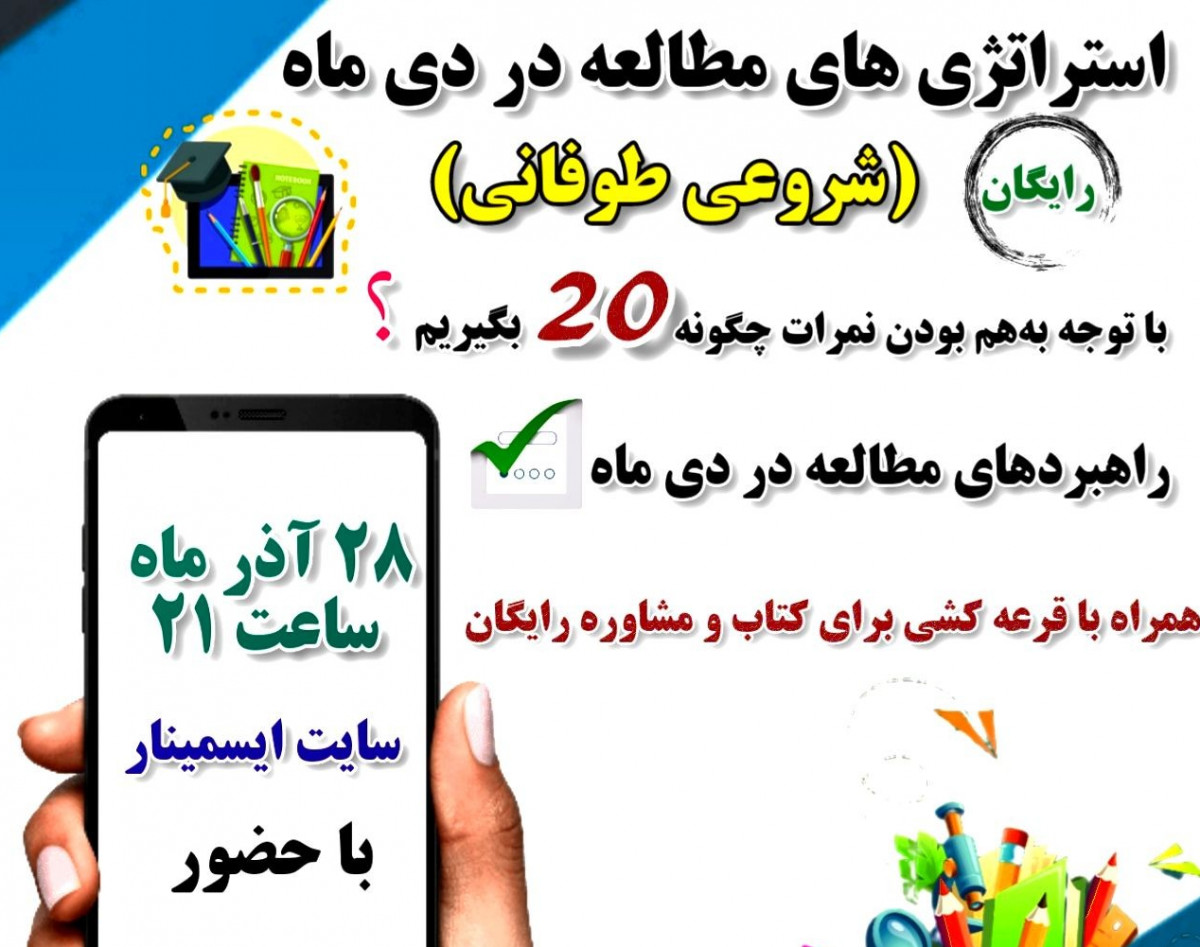 وبینار انفجار دی ماه
