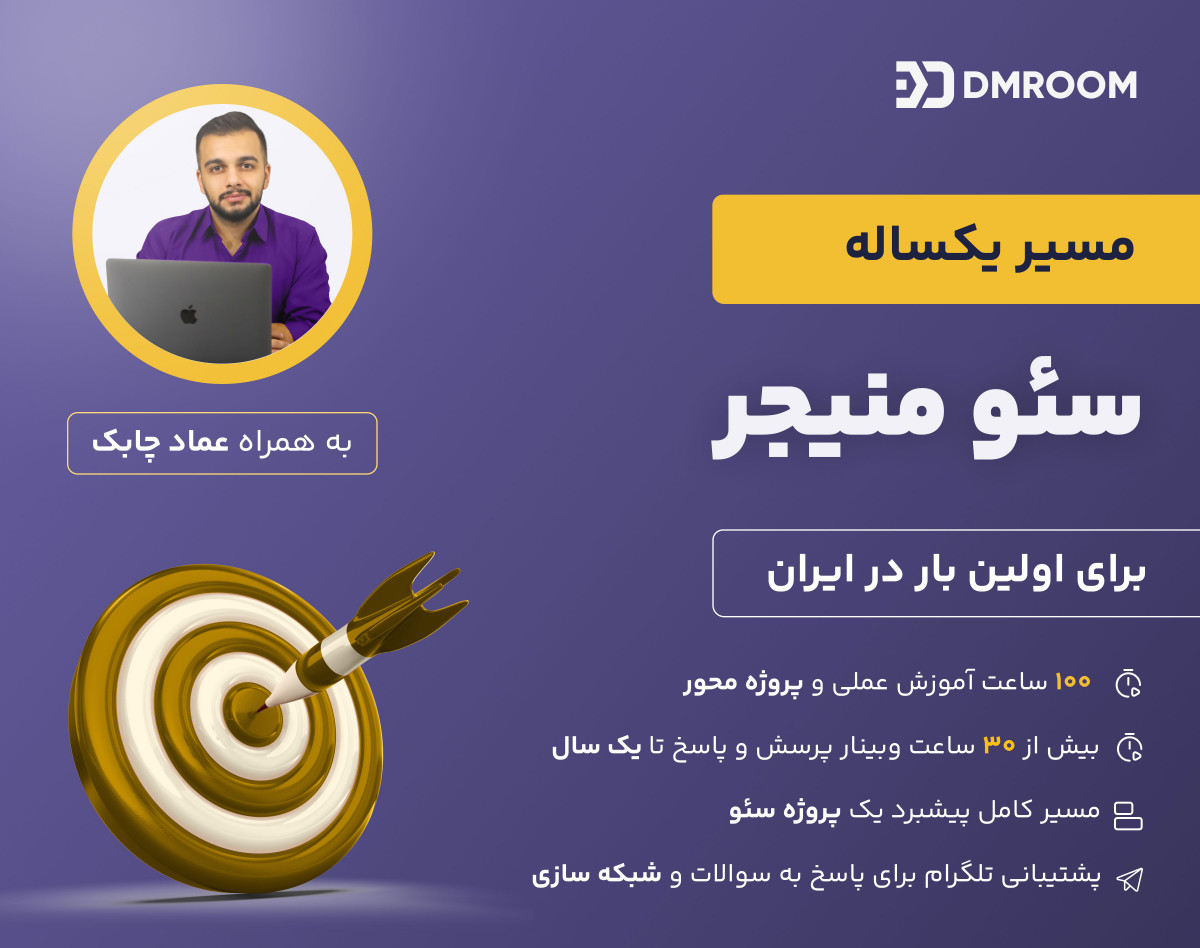 وبینار پرسش و پاسخ 28 آذر 1401 (مسیر یکساله سئو منیجر)