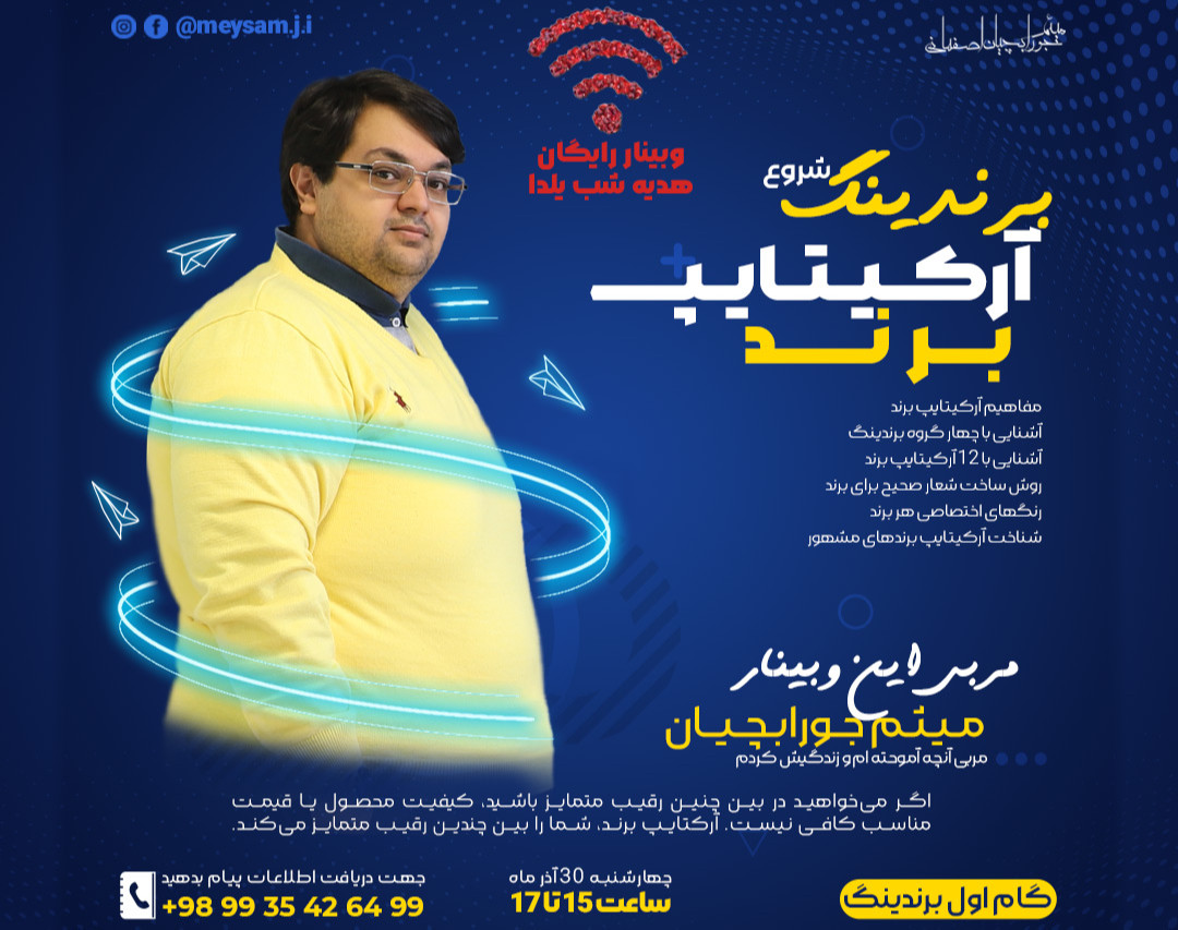 وبینار آرکیتایپ برند