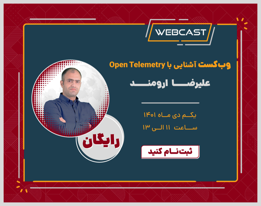 وبینار آشنایی با Open Telemetry