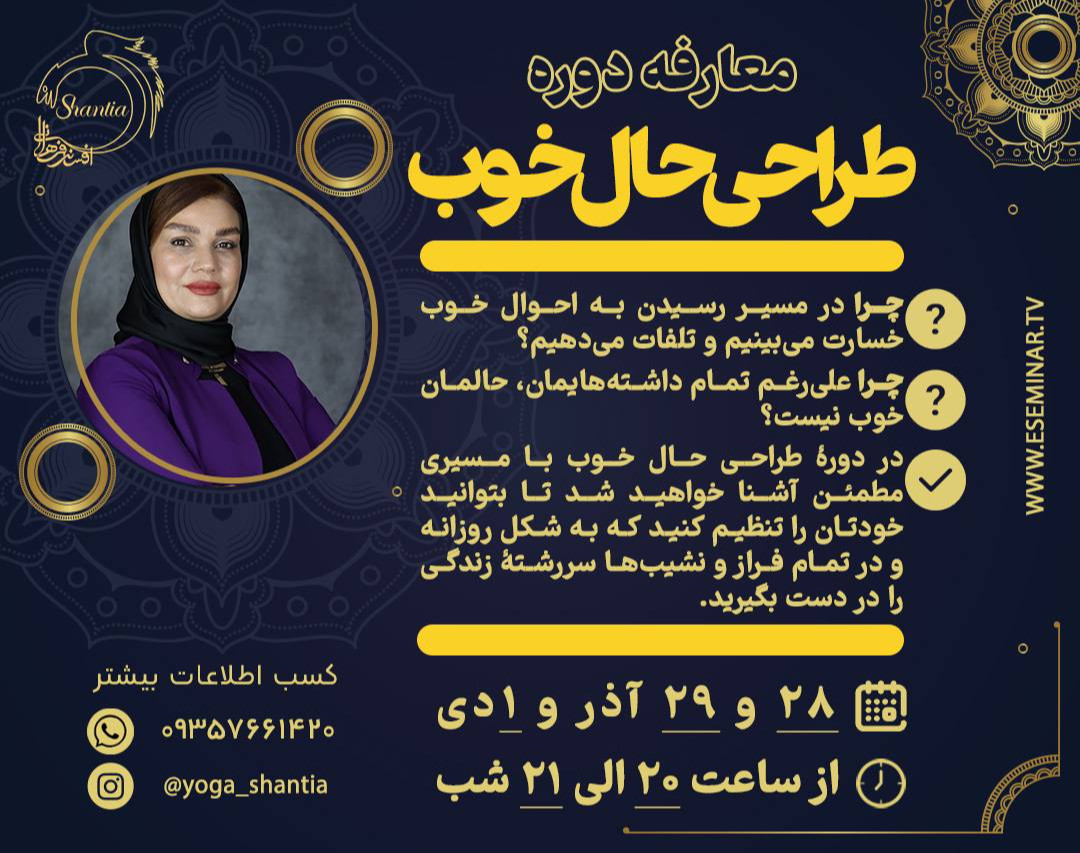 وبینار طراحی حال خوب