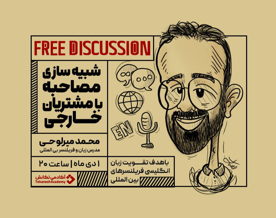 وبینار شبیه سازی با مشتریان خارجی