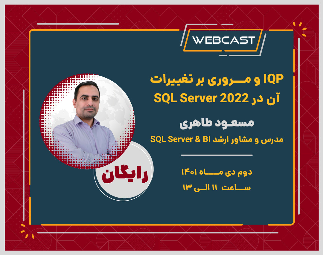 وبینار IQP و مروری بر تغییرات آن در SQL Server 2022