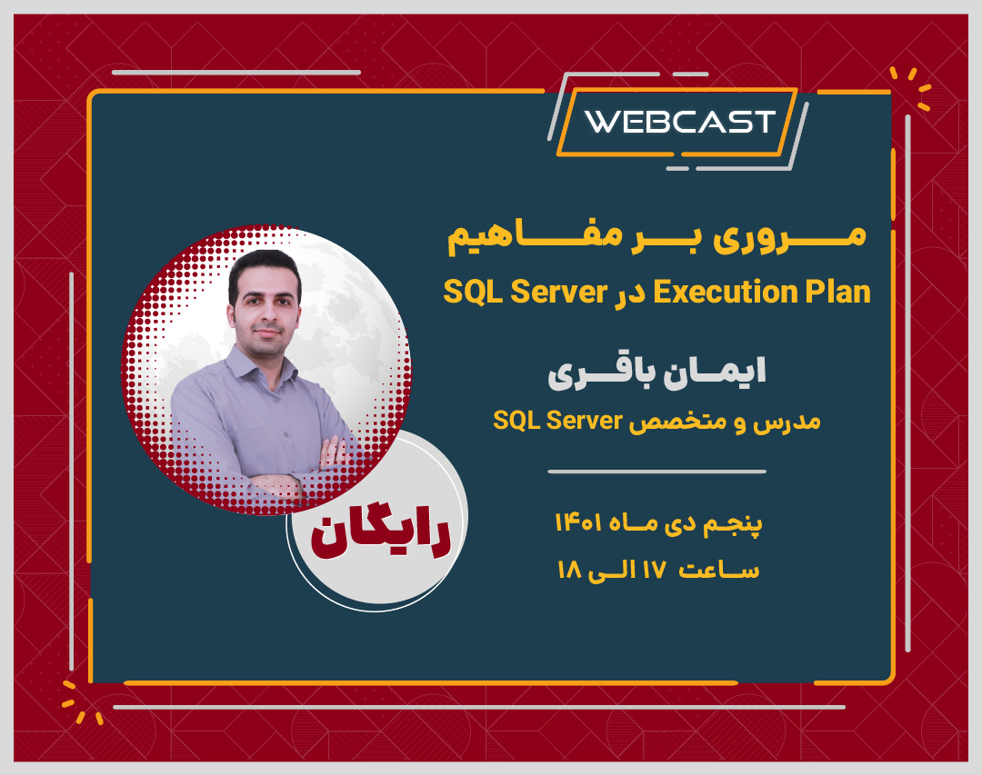 وبینار مروری بر مفاهیم Execution Plan در SQL Server