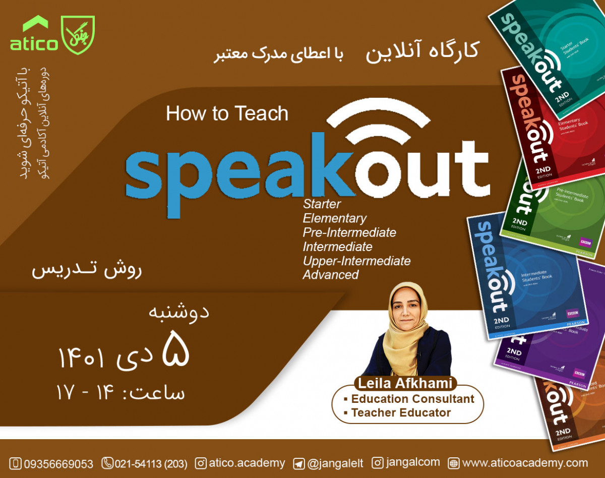 وبینار How to Teach Speak Out
