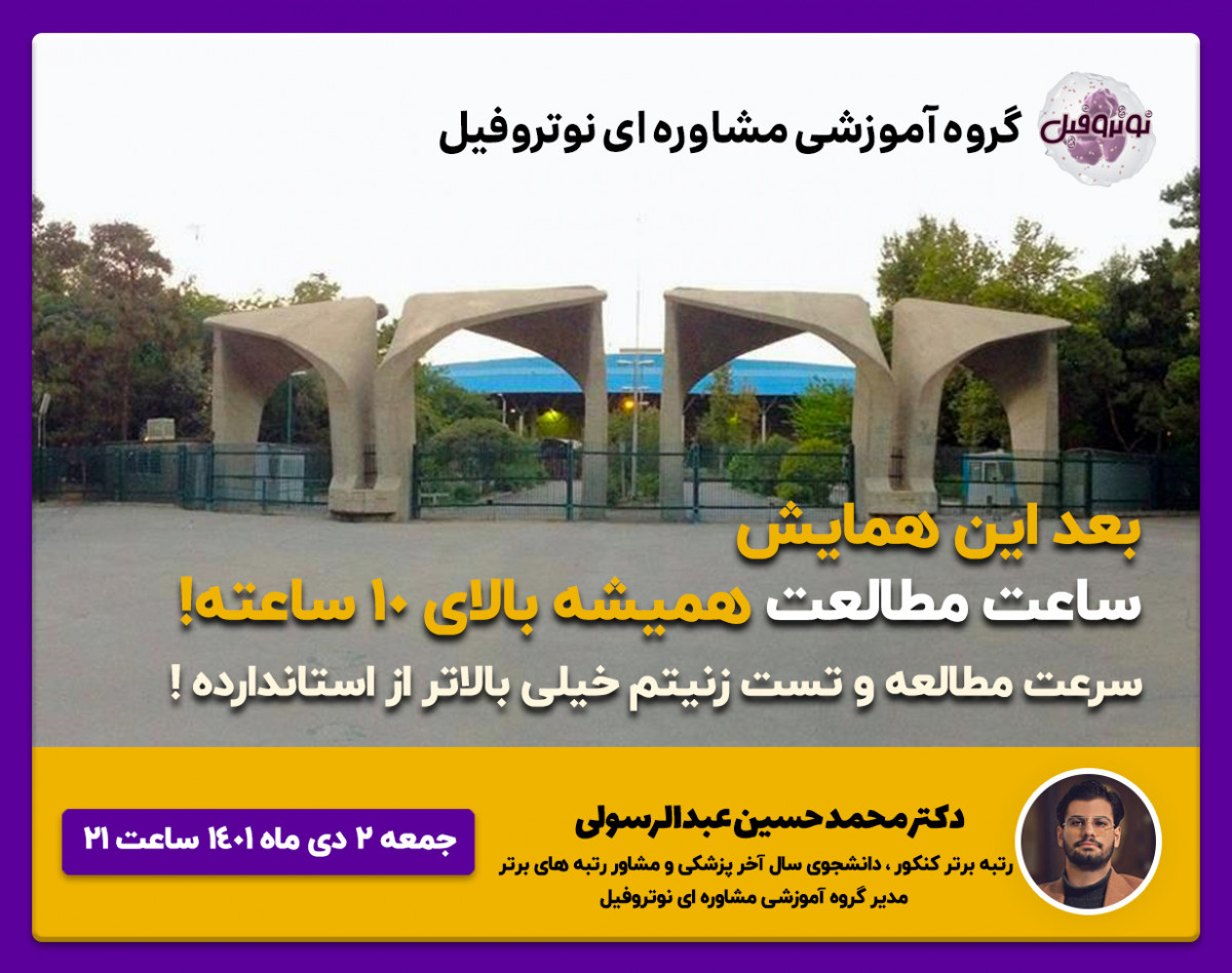 وبینار چطوری بیشتر و بهتر درس بخونم ؟!