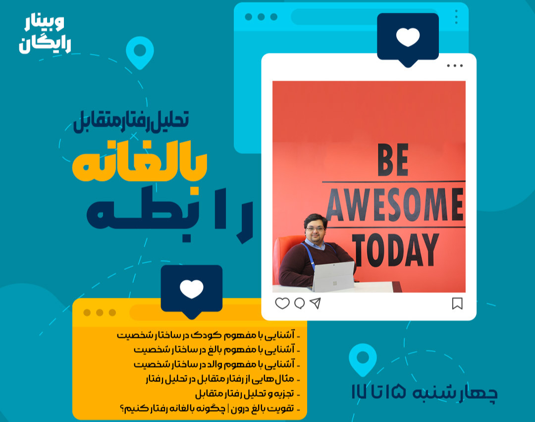 وبینار رابطه بالغانه