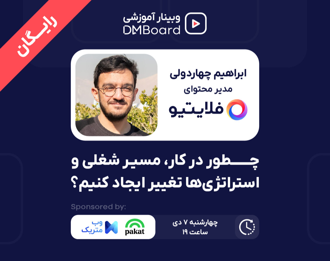 چطور در مسیر شغلی و استراتژی‌های کسب‌وکار تغییر و تحول ایجاد کنیم؟