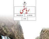 وبینار ریاضیات هشتم متوسطه