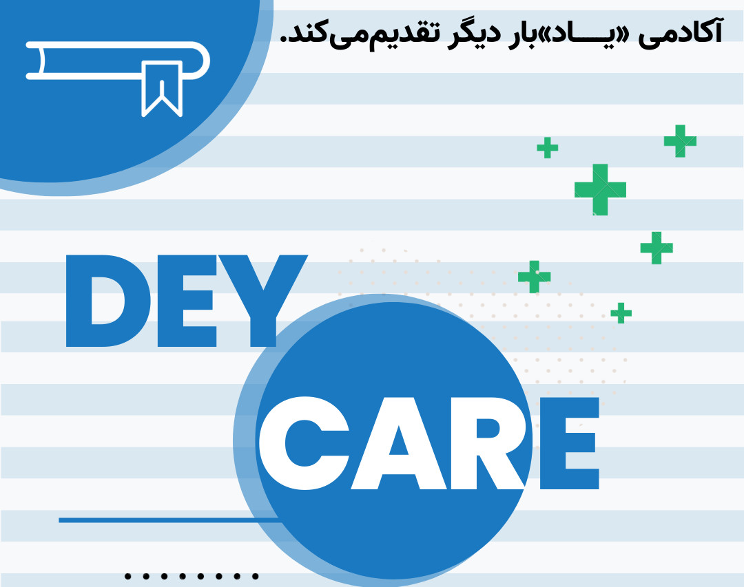 وبینار dey care