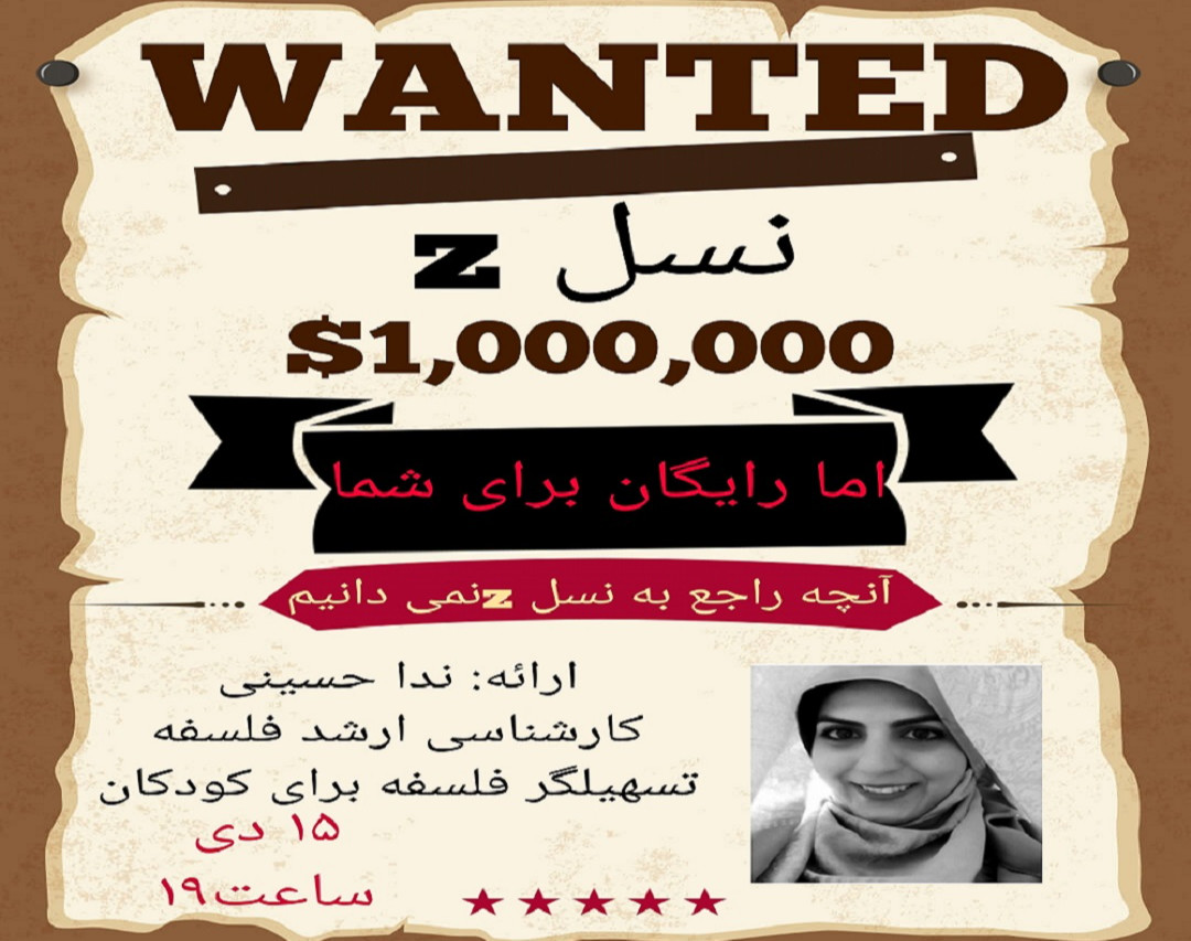 وبینار آنچه در مورد نسل z نمی دانیم!