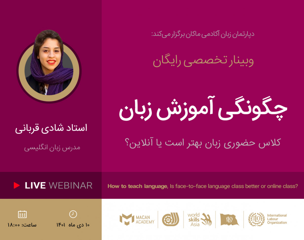 وبینار تخصصی چگونگی آموزش زبان