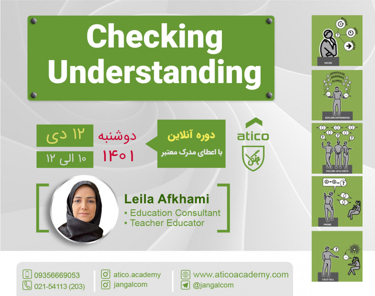 وبینار Checking Understanding
