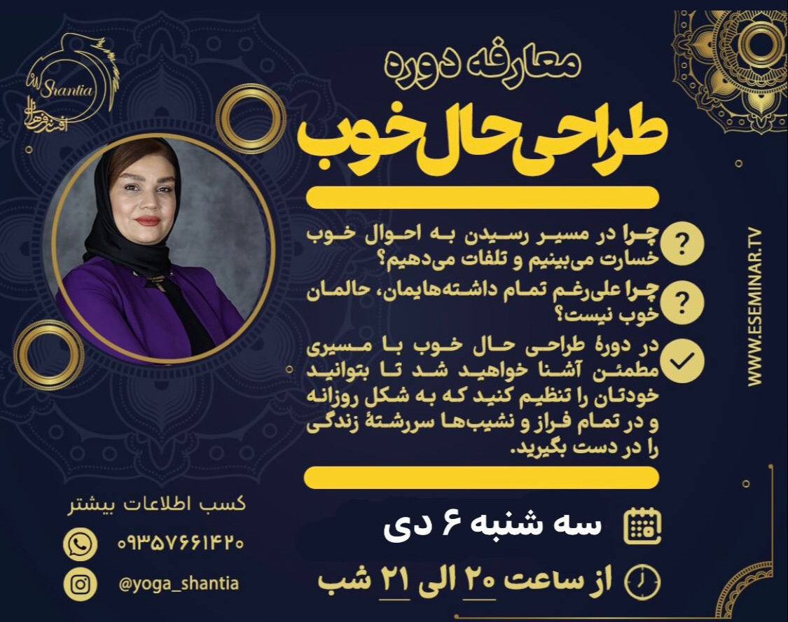 وبینار طراحی حال خوب